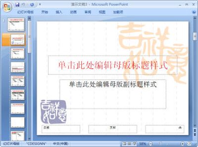 PowerPoint2007幻灯片母版查看