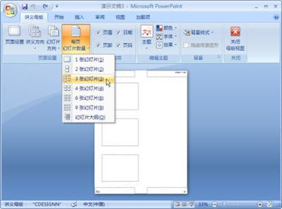 PowerPoint2007幻灯片母版查看