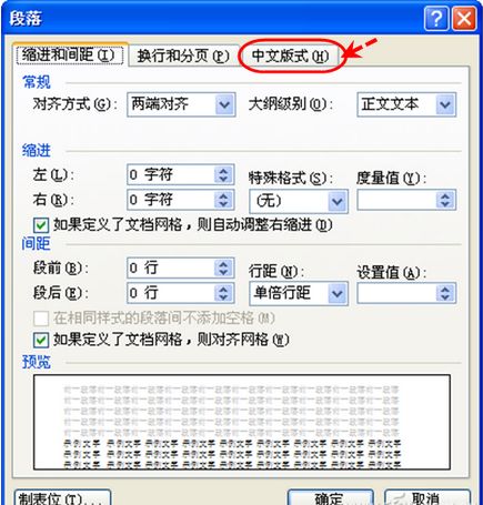 解决Word英文单词排版断行的技巧