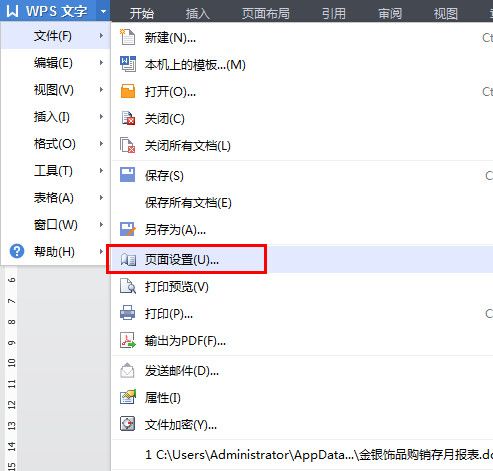 wps纵向打印如何设置?