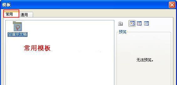 WPS演示选择本机内置模板来新建文稿的妙招