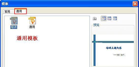 WPS演示选择本机内置模板来新建文稿的妙招