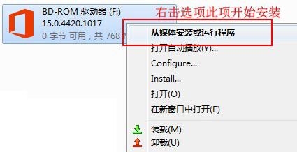 office2013免密钥激活的图文教程
