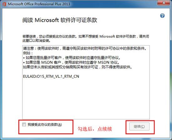 office2013免密钥激活的图文教程