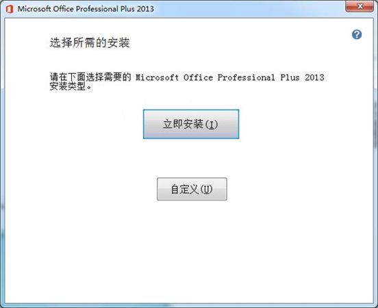 office2013免密钥激活的图文教程