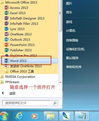 office2013免密钥激活的图文教程