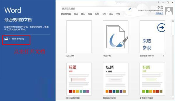 office2013免密钥激活的图文教程