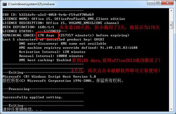 office2013免密钥激活的图文教程