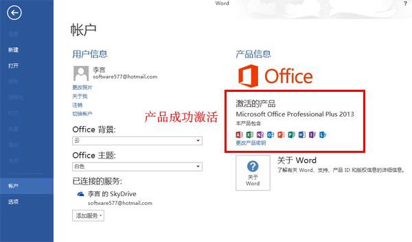 office2013免密钥激活的图文教程