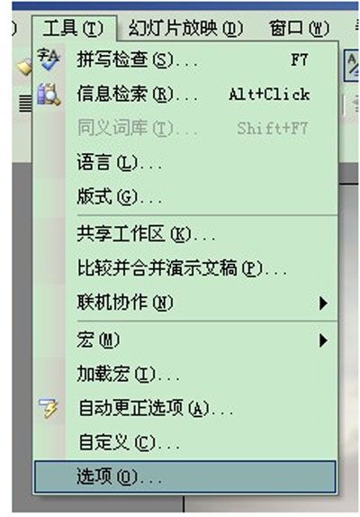 PPT教程之怎么给ppt加密