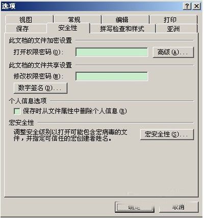 PPT教程之怎么给ppt加密