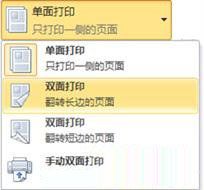 Word 2010 设置双面打印方法