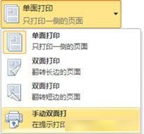 Word 2010 设置双面打印方法