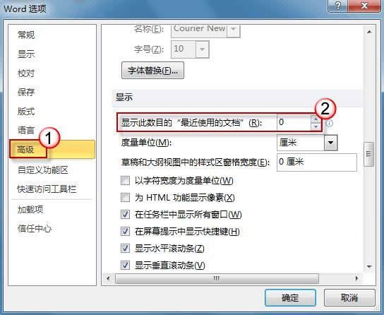 Word 2010 不保存最近浏览文档 保护隐私