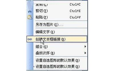 WPS如何让文字在两个文本框内自由滑动