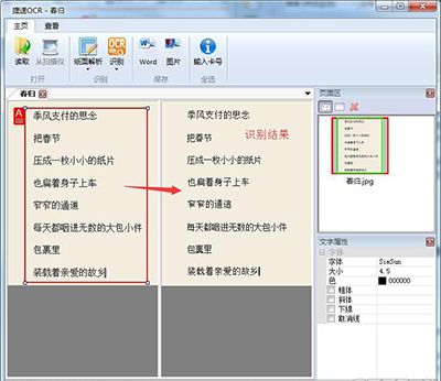 由图片扫描出来的文件的修改方法