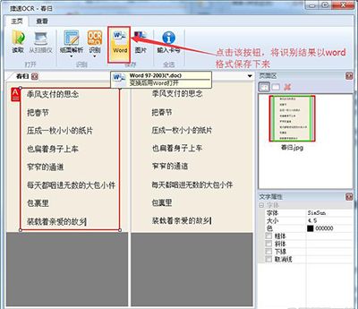 由图片扫描出来的文件的修改方法
