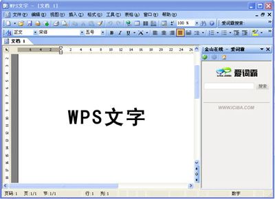 WPS Office 2007五大最受欢迎技巧大分享