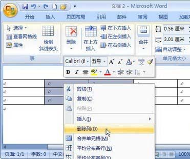 Word2007表格：删除某行某列的技巧