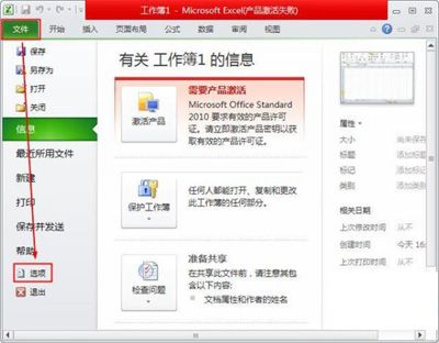 巧用excel2010设置定时保存的绝招