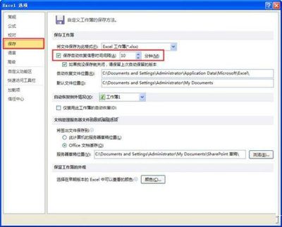 巧用excel2010设置定时保存的绝招