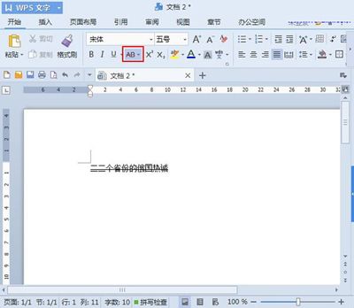 WPS中删除线轻易加