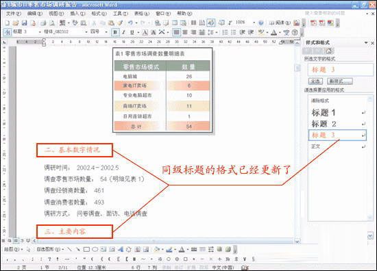 Word 2010 使用样式与格式更方便的排版
