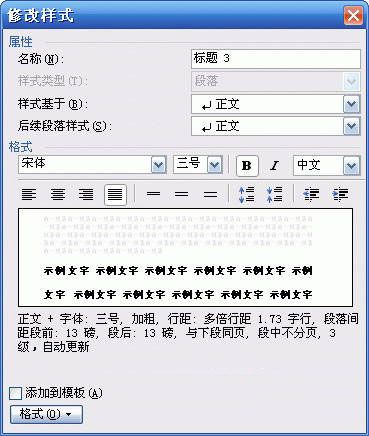 Word 2010 使用样式与格式更方便的排版