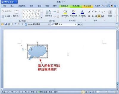如何在WPS文字中插入图形