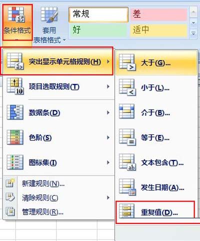 在Excel中标记重复数据的方法
