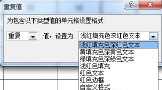 在Excel中标记重复数据的方法