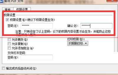 金山wps文档怎么转成加密的PDF文档？