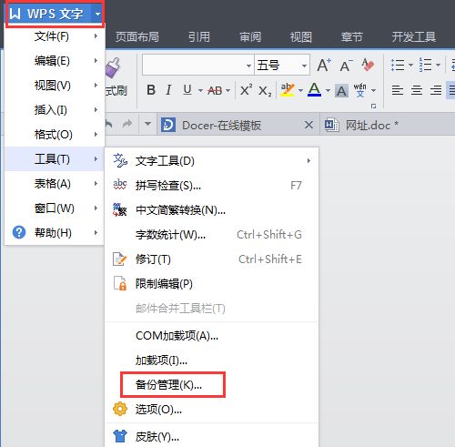 wps office未保存就被意外关闭怎么办？