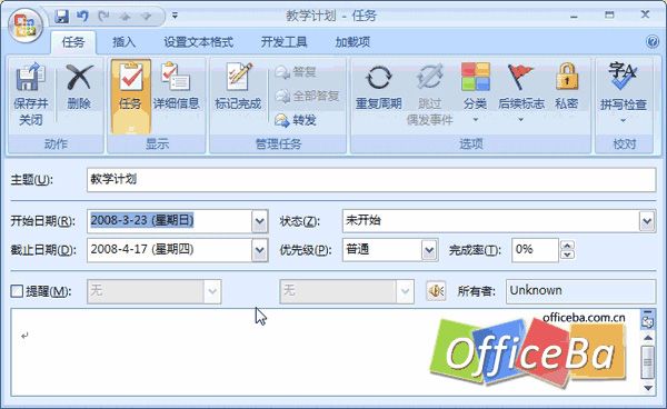 巧用Outlook 2007制定日常任务