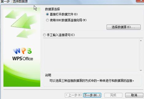 快速将网上数据导入到WPS表格的技巧