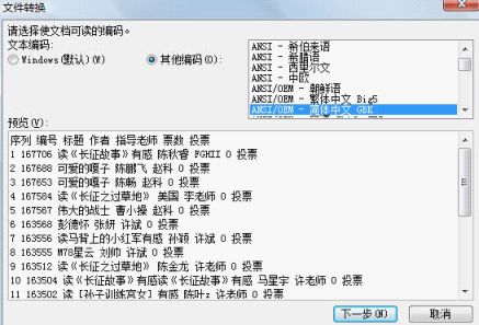 快速将网上数据导入到WPS表格的技巧