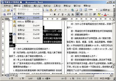 Word中复制粘贴文本的精妙方法