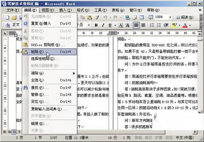Word中复制粘贴文本的精妙方法