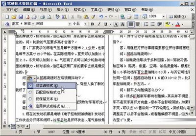 Word中复制粘贴文本的精妙方法