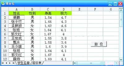 巧用Excel排学生座位