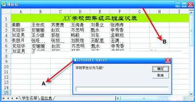 巧用Excel排学生座位