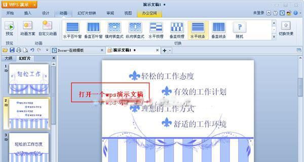 WPS演示对动画进行排序的技巧
