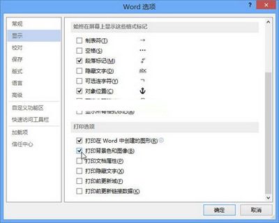 Word中打印背景颜色有高招