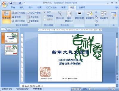 PowerPoint2007其他版面元素的使用