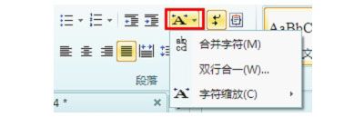 怎么样用WPS&ldquo;双行合一&rdquo;造字