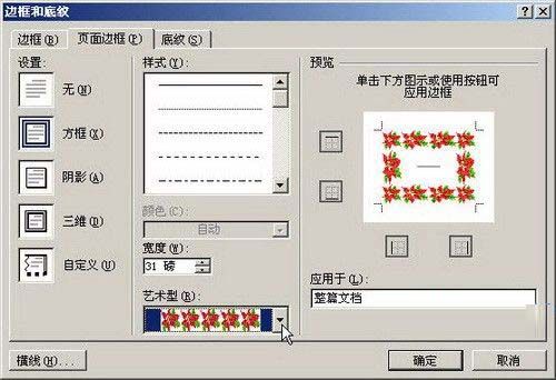 Word2007：文档的页面边框设置