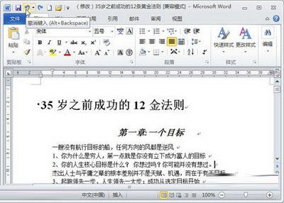 Word2010中关于撤销与恢复功能的使用