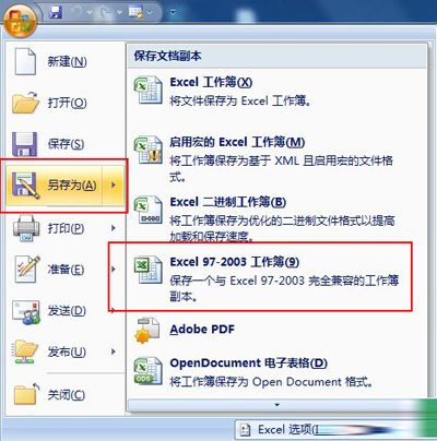 在低版本的Excel中如何打开高版本的Excel文件