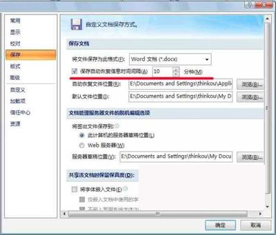 Word2007:保存文档的方法