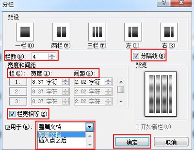 Word2010中,进行分栏的技巧